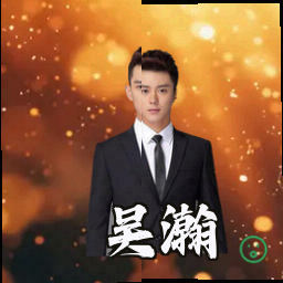 吴瀚